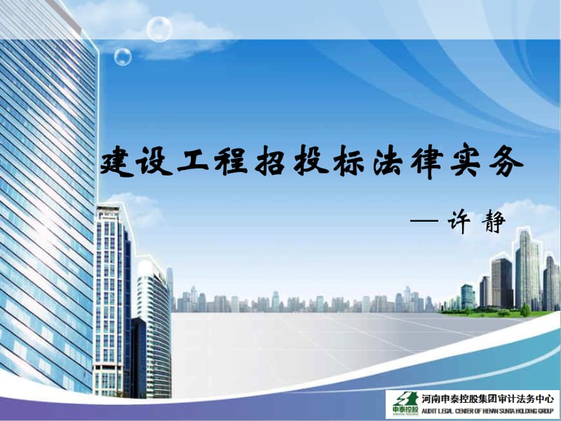 工程招投标普法专项培训课件 招投标代理服务合规指南