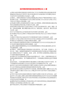 政府采购货物与服务类公开招标项目招投标代理服务的关键要点与规范路径