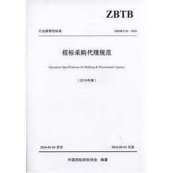 招标采购代理规范与价格比较 图书选购指南及代理服务全解析