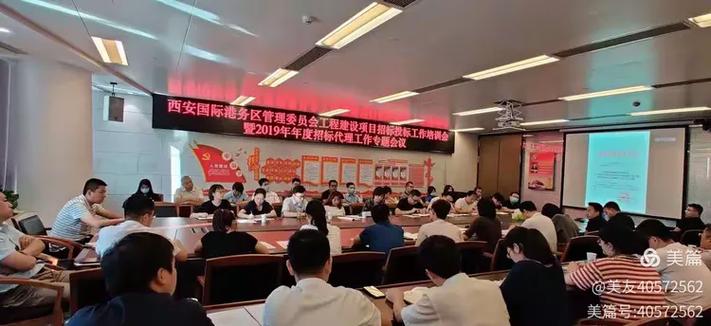 区管理委员会工程建设项目招投标工作培训会暨2019年年度招标代理工作总结与代理服务展望