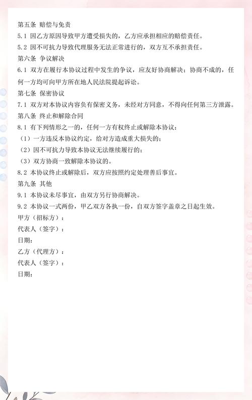 招投标代理协议 代理方与招标方合作提供招投标代理服务